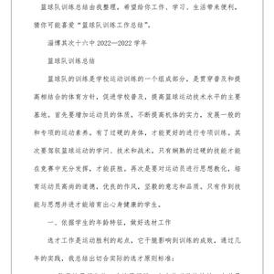  业余篮球爱好者分享的训练心得：提升技能与团队合作的最佳策略